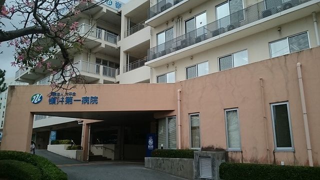 病院　嶺井第一病院（病院）まで2500m