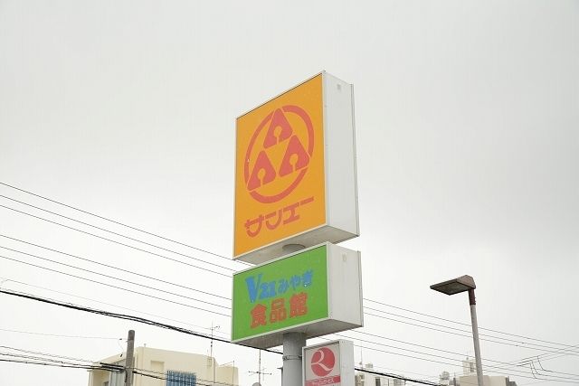 スーパー　サンエーV２１みやぎ食品館（スーパー）まで1400m