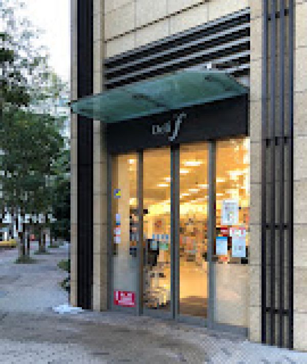 スーパー　Deli°f(富士シティオ) 湊店（スーパー）まで183m