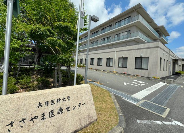 病院　兵庫医科大学ささやま医療センター（病院）まで826m