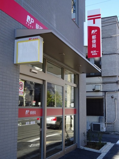 郵便局　本所一郵便局（郵便局）まで351m