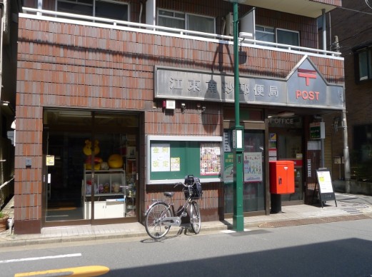 郵便局　江東南砂郵便局（郵便局）まで118m