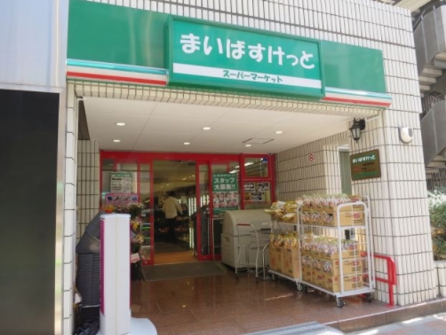 スーパー　まいばすけっと 神田神保町店（スーパー）まで89m