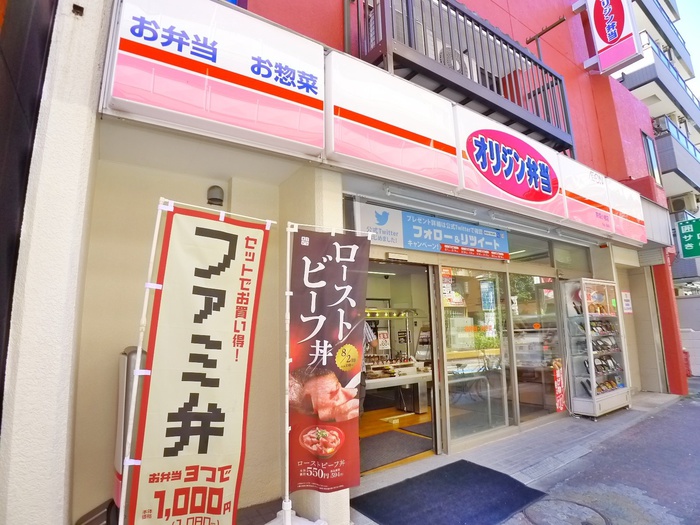 その他　オリジン弁当（その他）まで313m