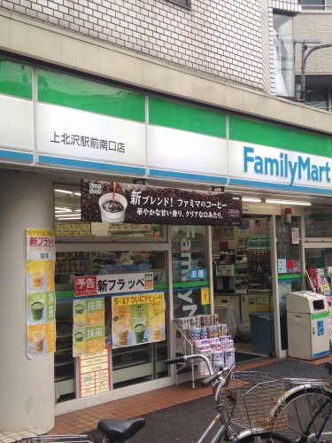 コンビニ　ファミリーマート 上北沢駅前南口店（コンビニ）まで2599m