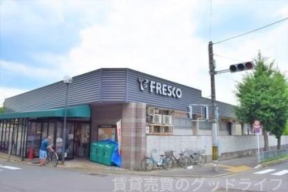 スーパー　フレスコ勧修店（スーパー）まで425m