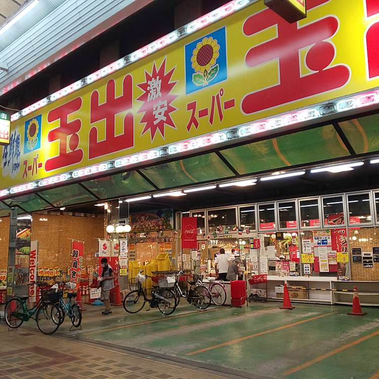 スーパー　スーパー玉出鶴見橋店（スーパー）まで437m