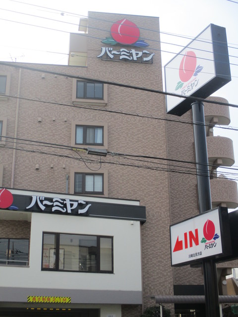 飲食店　バーミヤン川崎北見方店（飲食店）まで445m