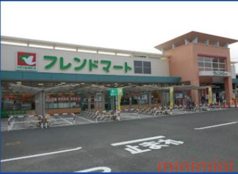 スーパー　フレンドマート岸辺店（スーパー）まで962m