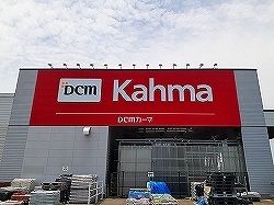 ホームセンター　カーマホームセンター（ホームセンター）まで550m