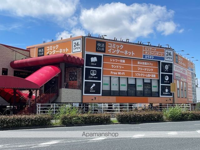 その他　快活クラブ（その他）まで297m