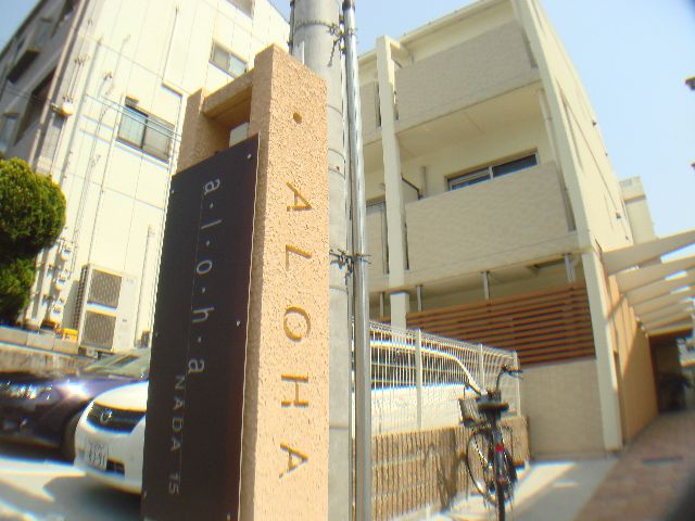 建物外観　お洒落な築浅マンションです。