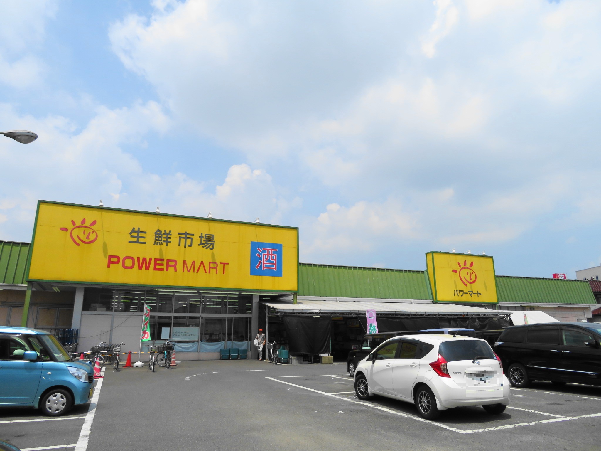 スーパー　パワーマート新町店（スーパー）まで1038m