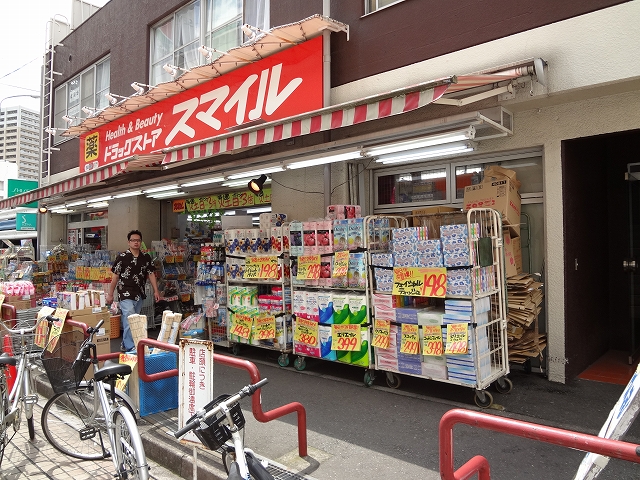 ドラックストア　ドラッグストアスマイル相模原松が枝店（ドラッグストア）まで246m