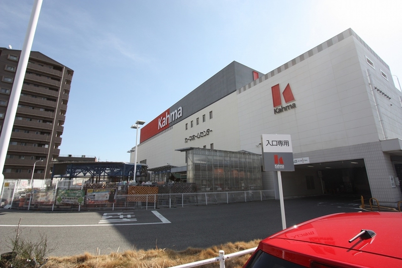 ホームセンター　カーマホームセンター八田店（ホームセンター）まで334m