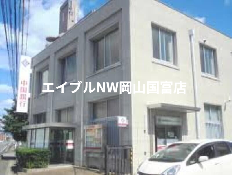 銀行　中国銀行津高支店（銀行）まで870m