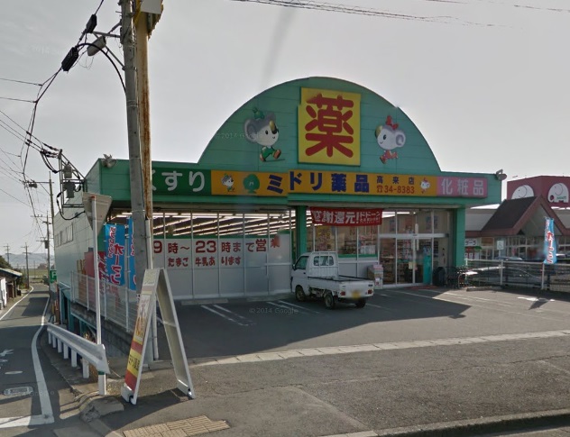 ドラックストア　ミドリ薬品 高来店（ドラッグストア）まで2076m