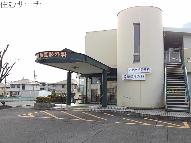 病院　加藤整形外科（病院）まで250m