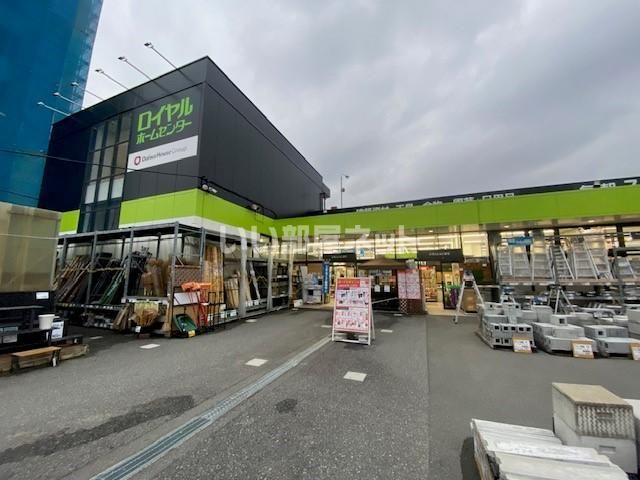 ホームセンター　ロイヤルホームセンター 矢賀店（ホームセンター）まで518m