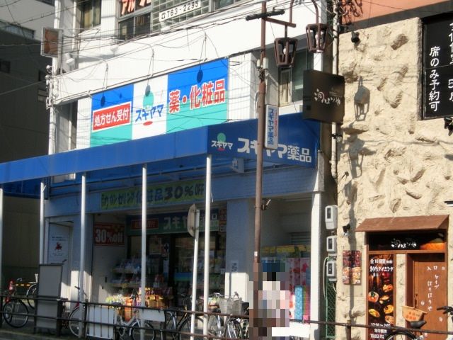 ドラックストア　スギヤマ薬品 池下店（ドラッグストア）まで381m
