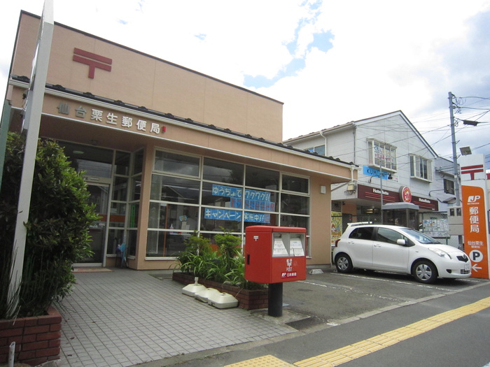 郵便局　仙台栗生郵便局（郵便局）まで400m