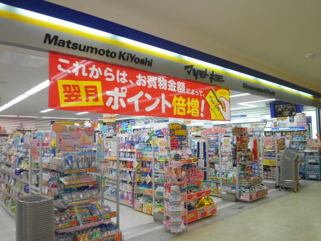 ドラックストア　薬マツモトキヨシニッケコルトンプラザ店（ドラッグストア）まで355m