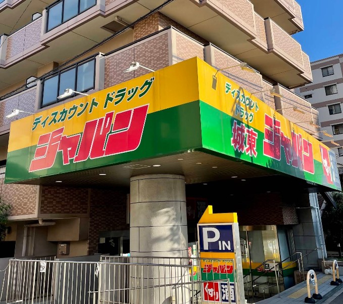 ドラックストア　ジャパン 城東店（ドラッグストア）まで335m