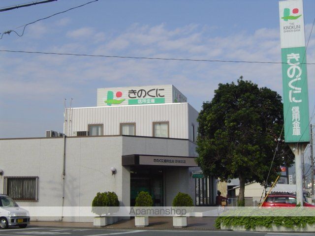 その他　きのくに信用金庫（その他）まで700m