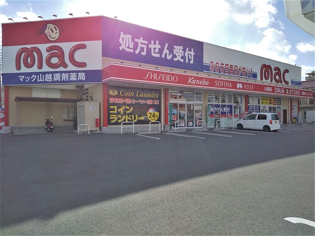 ドラックストア　ドラッグストアｍａｃ　山越店（ドラッグストア）まで226m