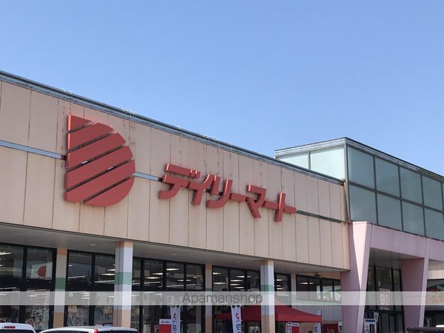 スーパー　（株）デイリーマート／津田店（スーパー）まで710m
