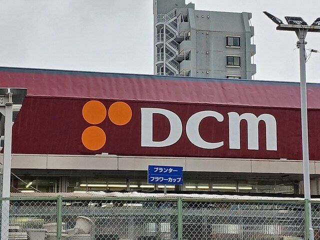 ホームセンター　DCM東川口店（ホームセンター）まで1738m