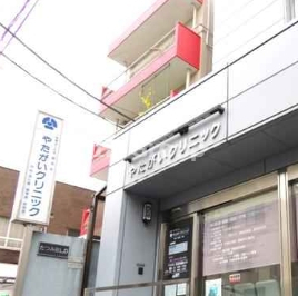 病院　やたがいクリニック（病院）まで253m