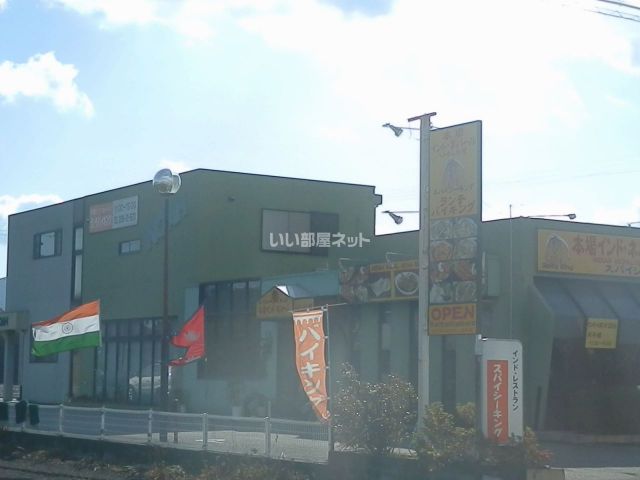 飲食店　インド料理スパイシーキング（飲食店）まで597m