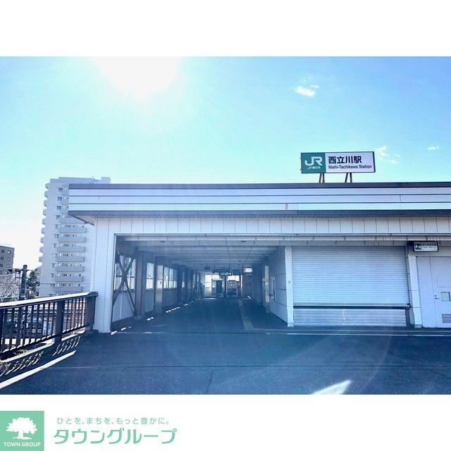 その他　西立川駅