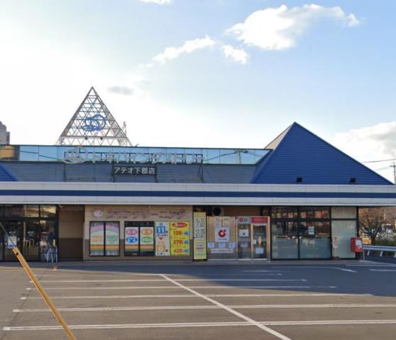 スーパー　トキハインダストリーアテオ下郡店（スーパー）まで220m