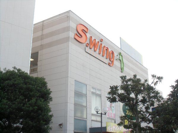 その他　スウィングスタジアム横須賀（その他）まで320m