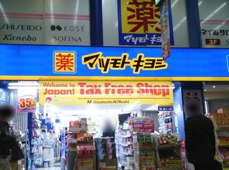 ドラックストア　マツモトキヨシ蒲田駅西口店（ドラッグストア）まで230m