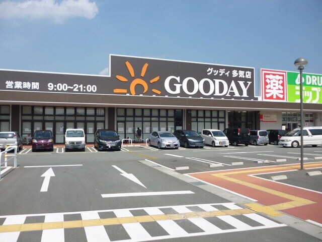 スーパー　グッディ多気店（スーパー）まで1323m