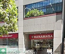 スーパー　肉のハナマサ（スーパー）まで670m