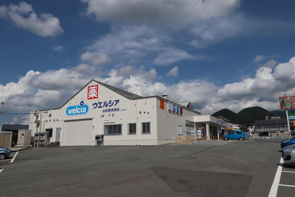 ドラックストア　ウエルシア山形東青田店（ドラッグストア）まで864m
