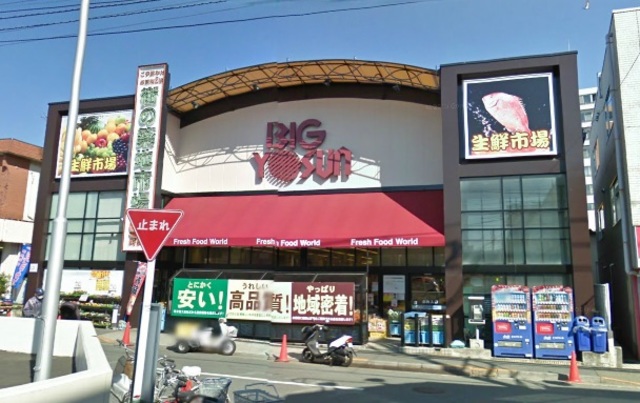スーパー　ビッグヨーサン成瀬店（スーパー）まで714m