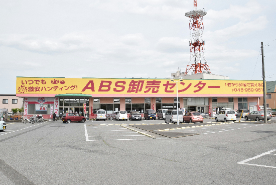 スーパー　ABS卸売センター（スーパー）まで624m
