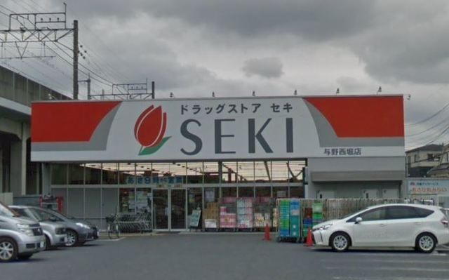 ドラックストア　ドラッグストアセキ与野西堀店（ドラッグストア）まで601m
