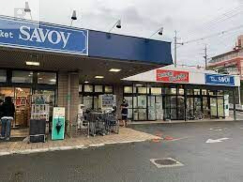 スーパー　サボイ香里ヶ丘味道館（スーパー）まで1043m