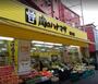 スーパー　肉のハナマサ　蒲田店（スーパー）まで124m