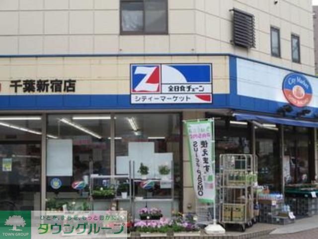 スーパー　シティマーケット（スーパー）まで255m