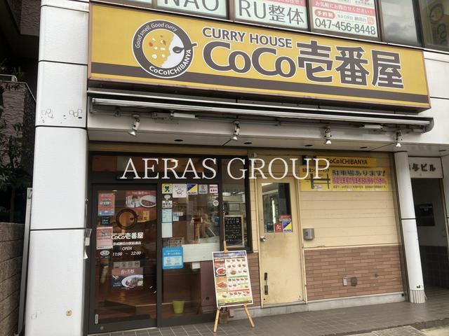 飲食店　CoCo壱番屋 京成勝田台駅前通店（飲食店）まで400m