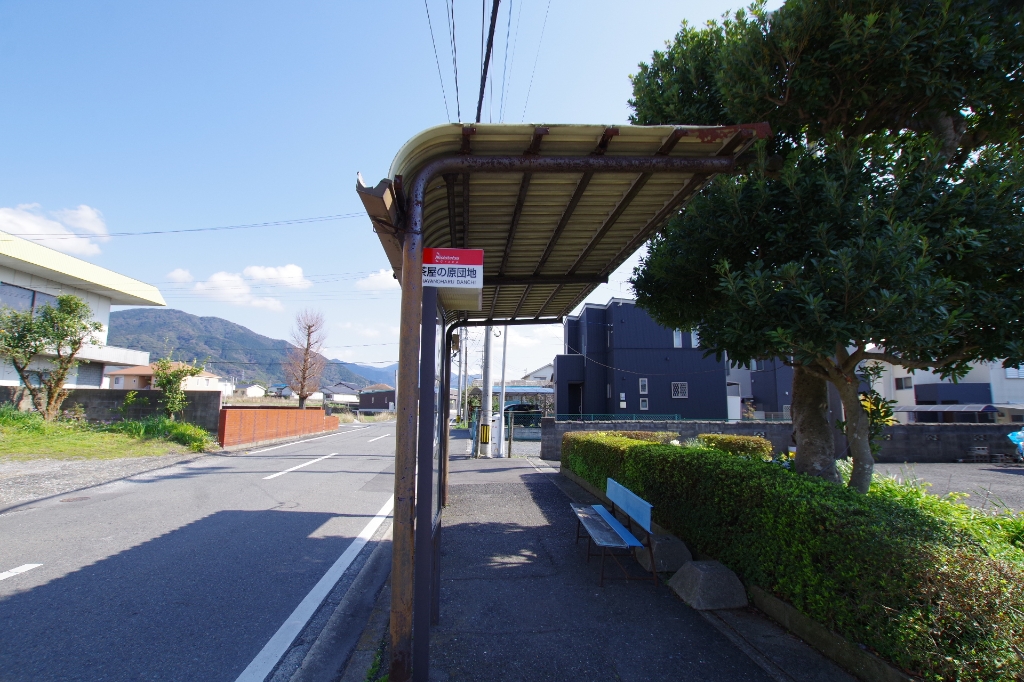 その他　茶屋の原団地バス亭（その他）まで1693m