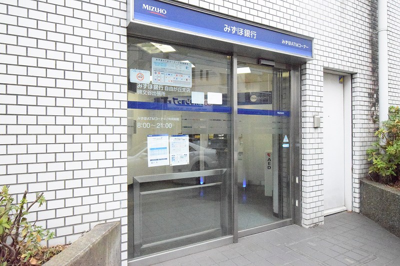 銀行　みずほ銀行 都立大学駅前支店 (みずほパーソナルスクエア都立（銀行）まで369m