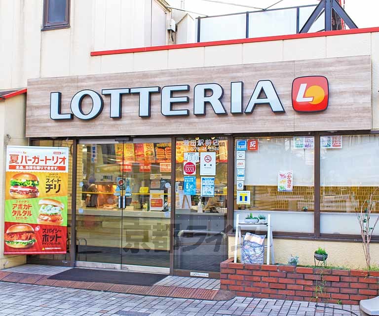 飲食店　ロッテリア 瀬田駅前店（飲食店）まで150m